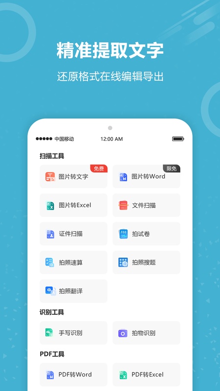 图片文字识别