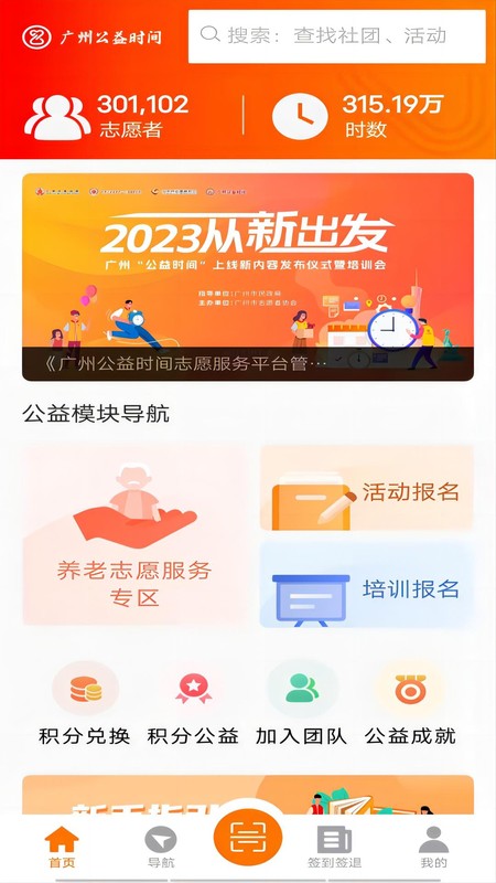 广州公益时间