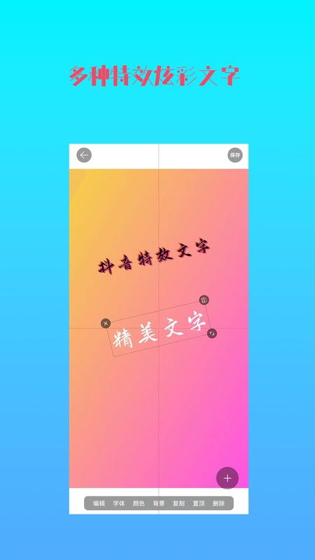 图片加文字秀