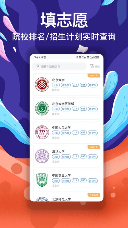 志愿