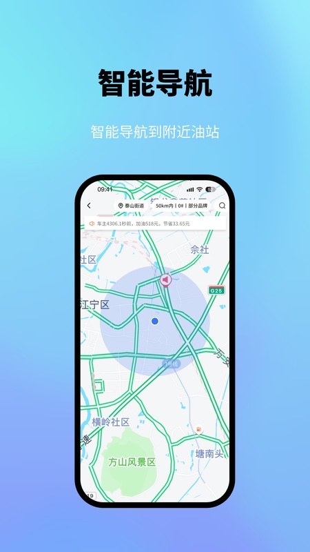 星通加油