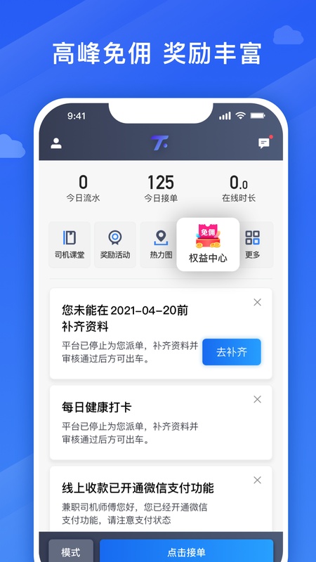 腾飞出行司机