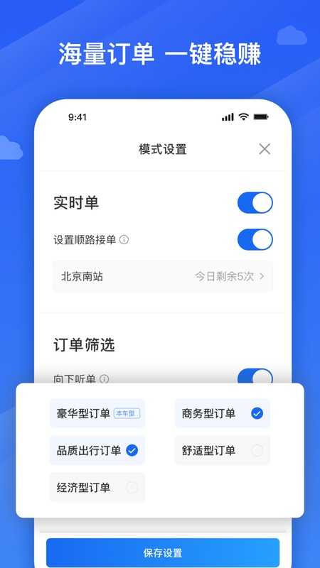 腾飞出行司机