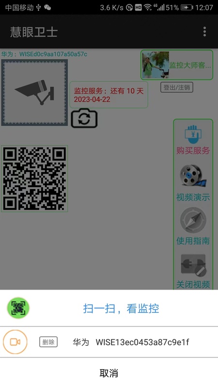 慧眼卫士