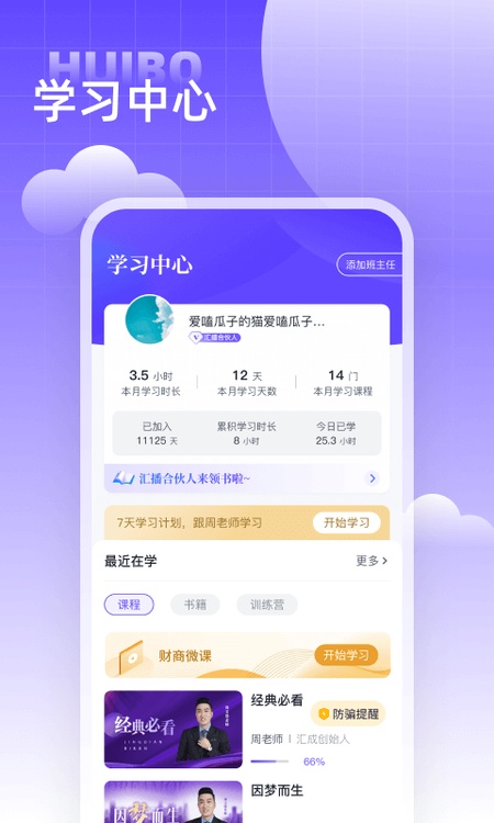 汇播学堂
