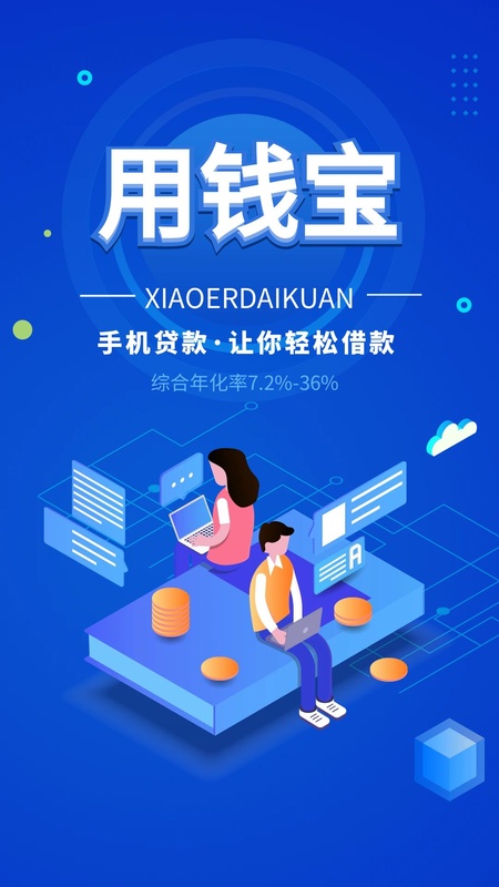用钱宝