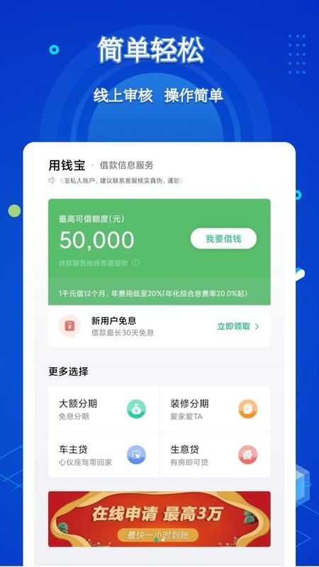 用钱宝