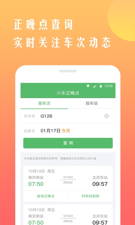 铁行抢火车票