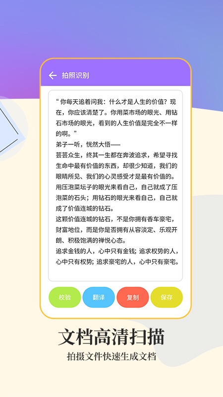 文字扫描工具