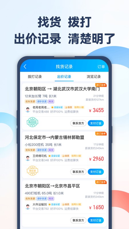 特运通车主版