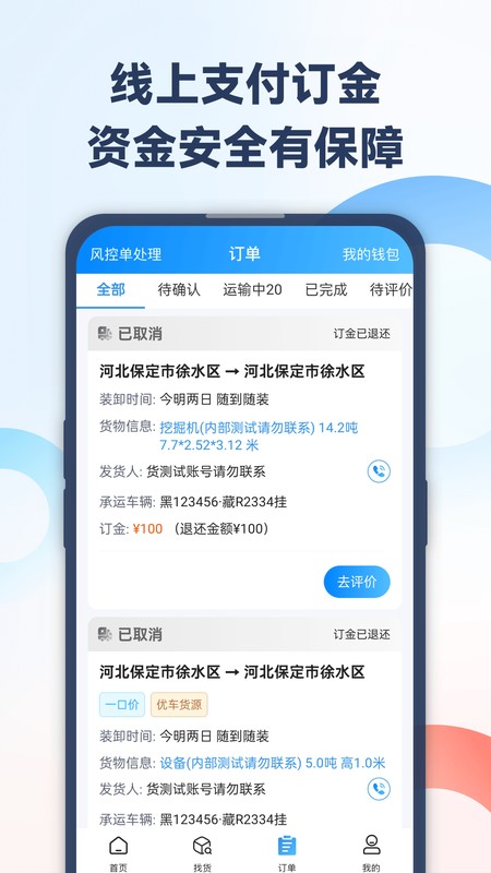 特运通车主版