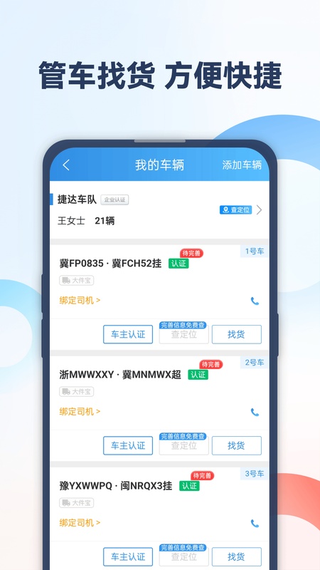 特运通车主版