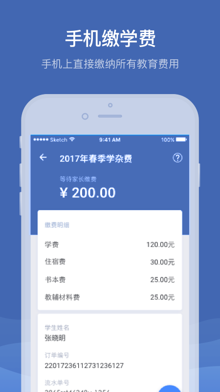 缴付通