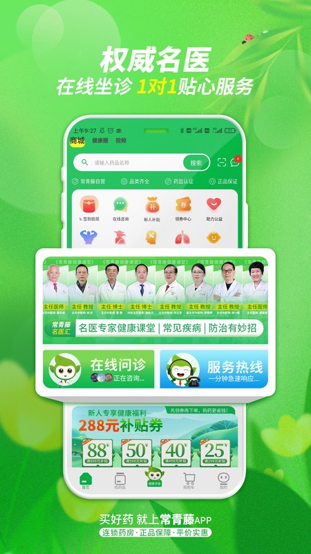 常青藤网上药店