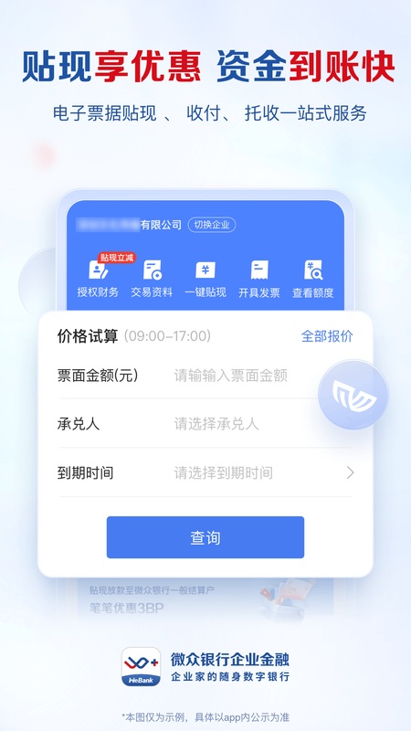 微众银行企业金融