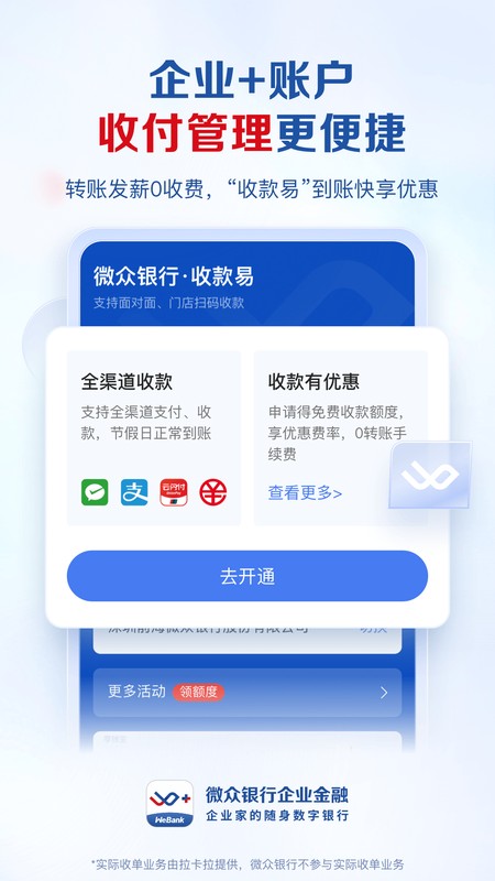 微众银行企业金融