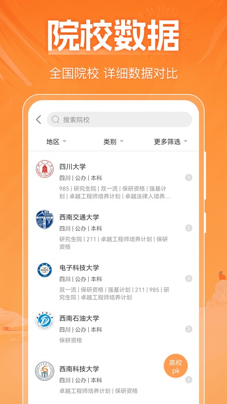 2025高考志愿填报