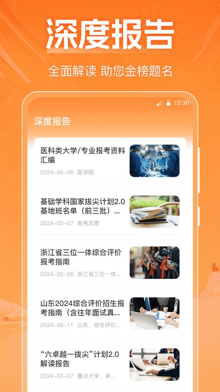 2025高考志愿填报