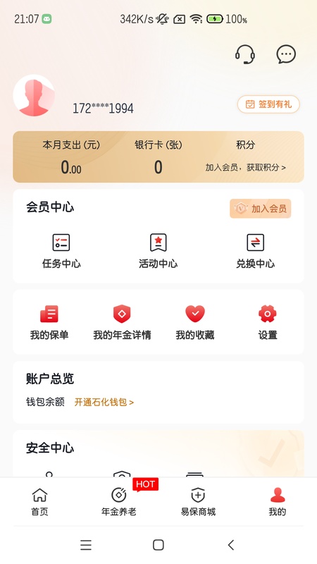 石化金融