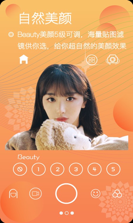 美颜自拍照相
