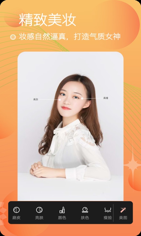 美颜自拍照相