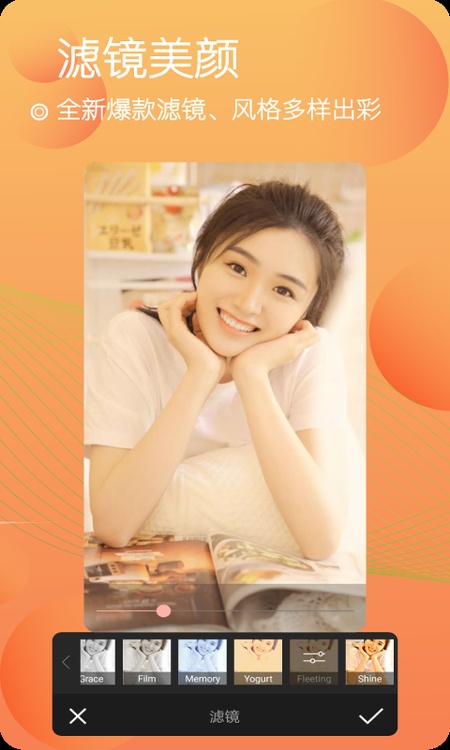 美颜自拍照相