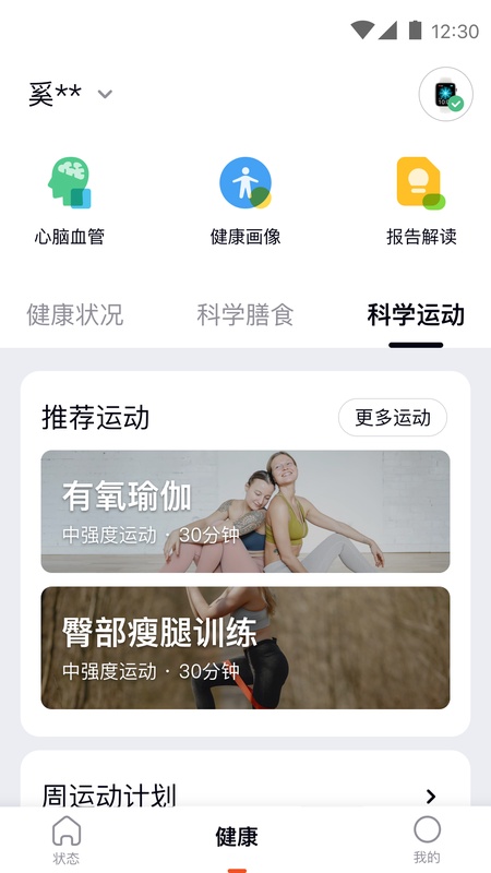 心泰健康