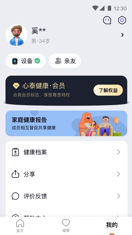 心泰健康