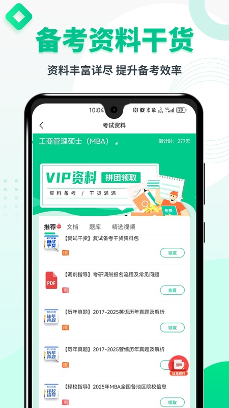 MBA联考题库