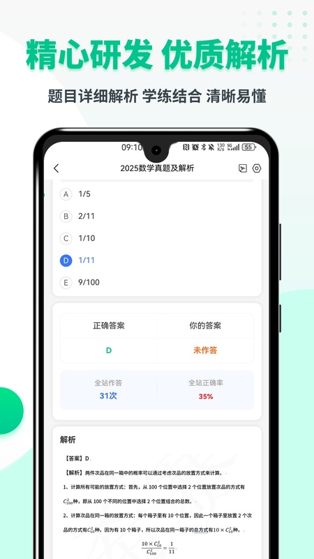 MBA联考题库