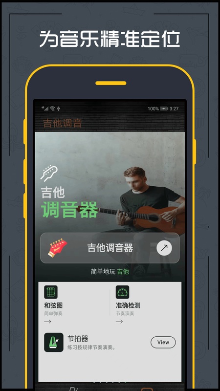 吉他调音器