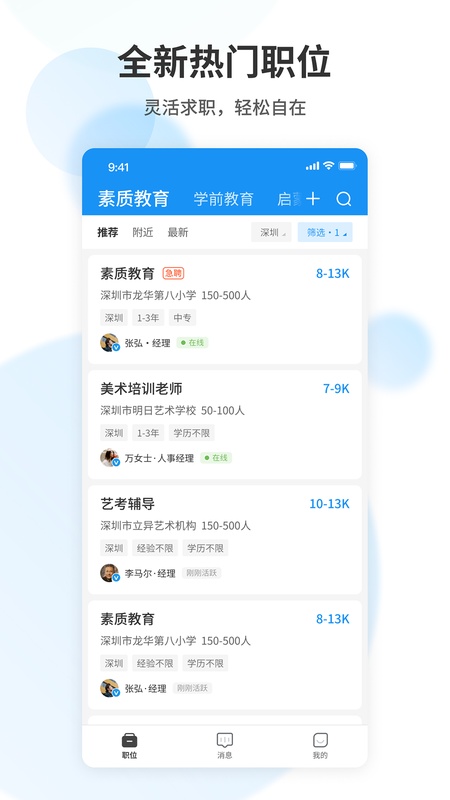 老师直聘