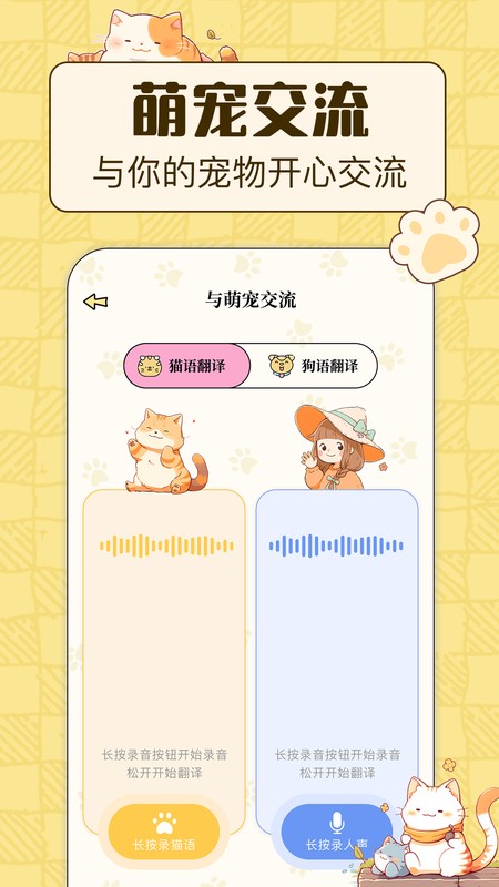 动物翻译iTalker