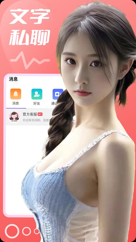 润聊