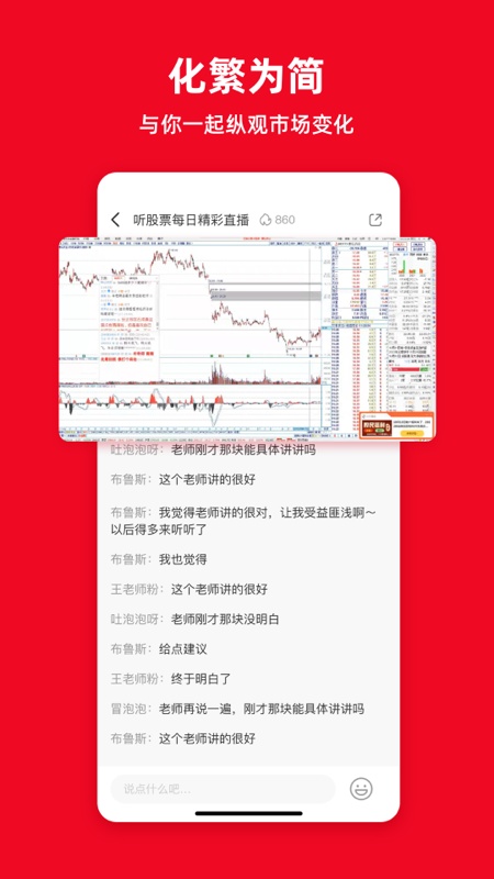 听股票