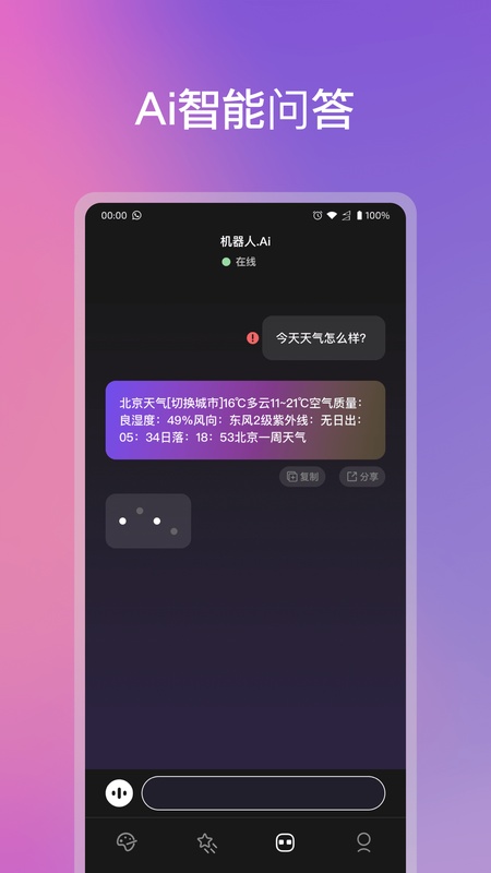 ChatAi机器人