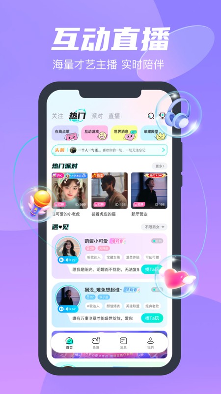 蓝鱼语音