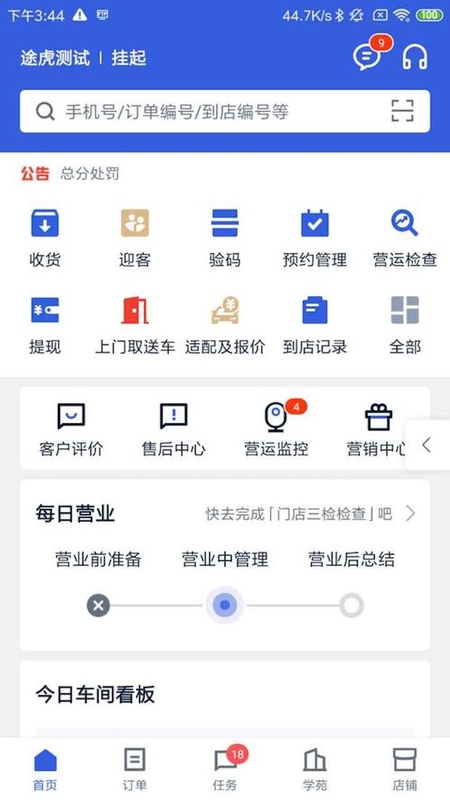 途虎养车商户版