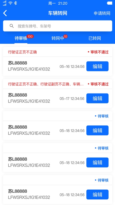 惠龙易通卫星定位监控平台