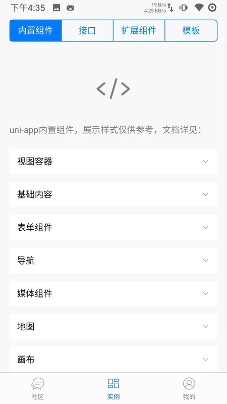 统一应用软件