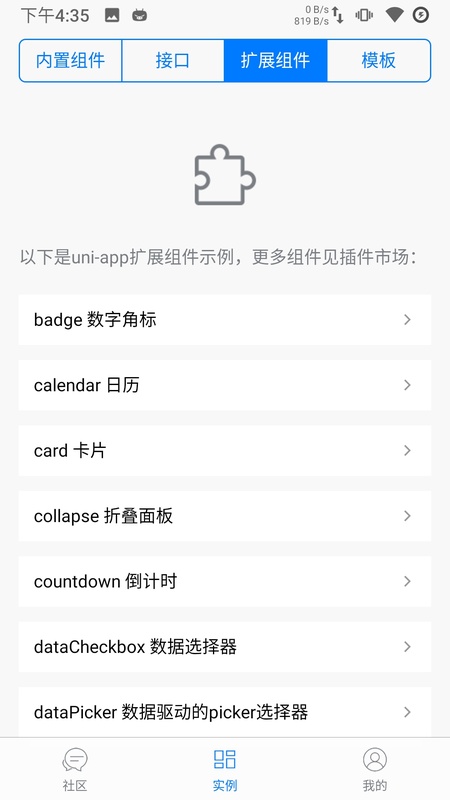 统一应用软件