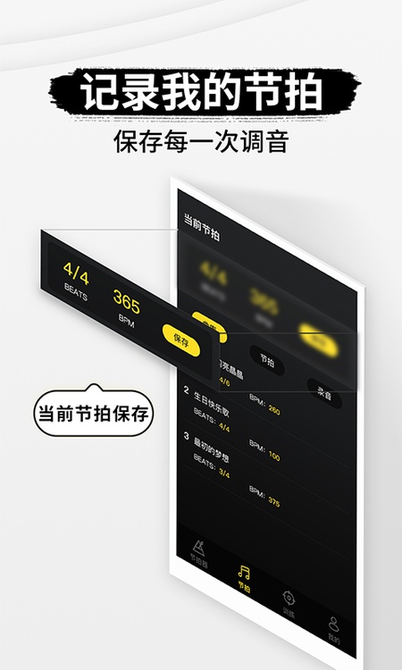 专业节拍器