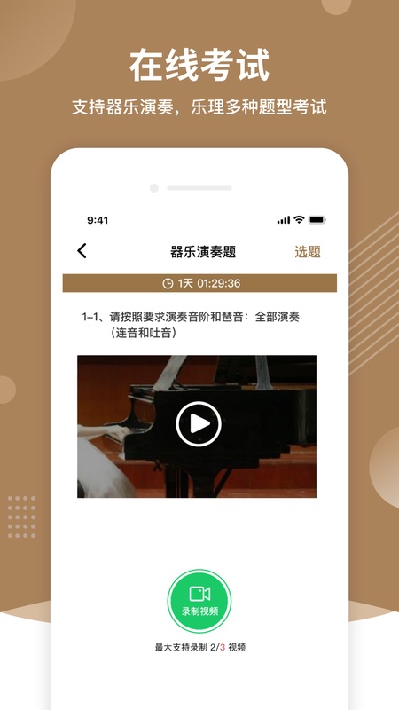 上音考级