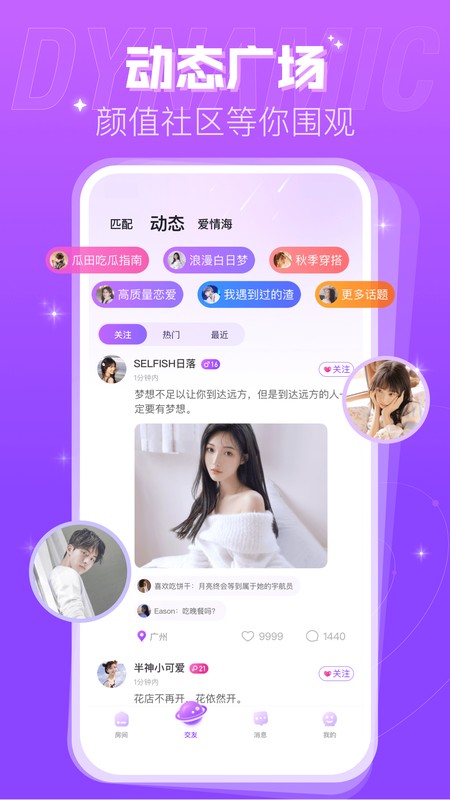 蜜趣交友