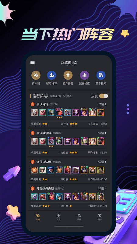 金铲铲助手