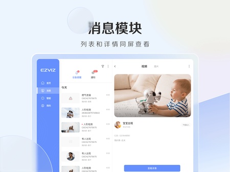 萤石云视频HD