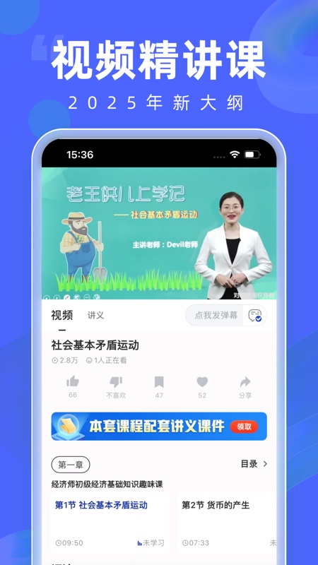 经济师随身学