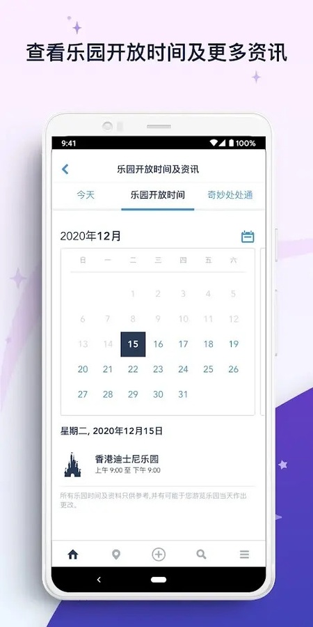 香港迪士尼乐园