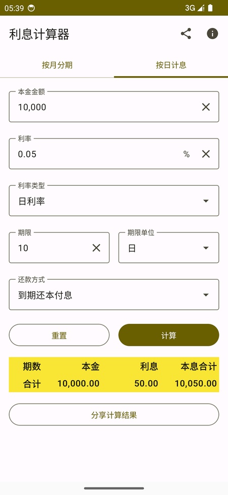 利息计算器
