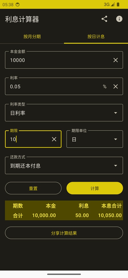利息计算器